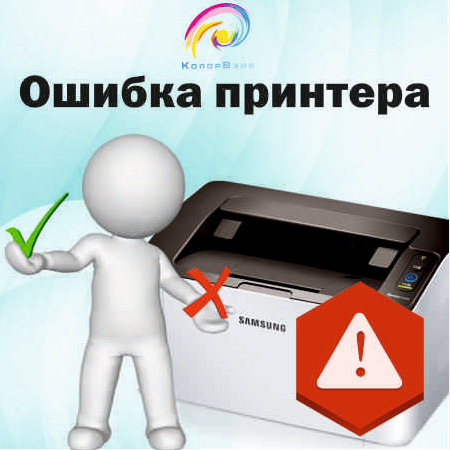 Ошибка принтера